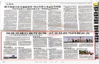 《用质量诚信赢得市场 以责任担当回报社会——w66旗舰厅建设集团媒体开放日活动侧记》——天津日报