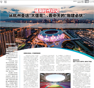 《铭刻时代印记：从杭州“大莲花”，看w66旗舰厅的每建必优》——杭州日报专版